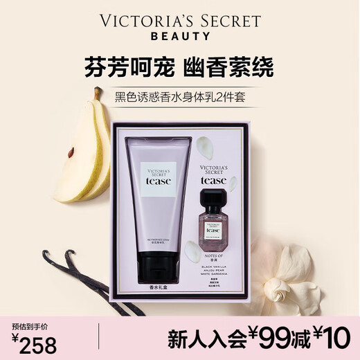 Victoria's Secret (Victoria's Secret) Black Temptation Perfume Body Lotion 2-piece gift box gift box for girlfriend and wife gift