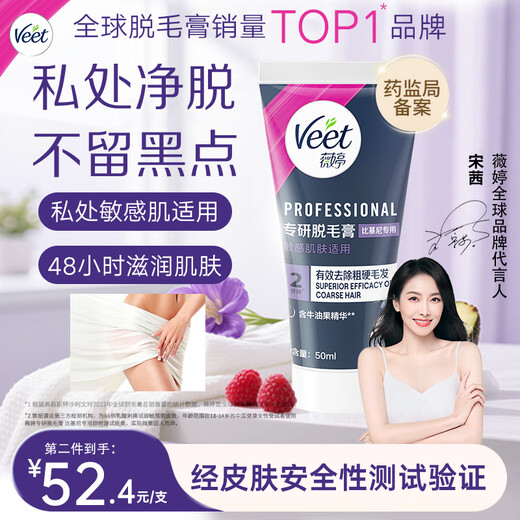 VEET (VEET) Song Qian's same style Bikini Hair Removal Cream 50ml, men and women's private hair removal tool, not the body's armpits