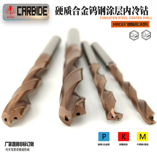 Carbide tungsten steel inner cooling drill center water outlet high hardness heat treated quenched steel high efficiency drill bit 316 3 o'clock 0-3 o'clock 7*20 blade length*62 full length*D4 handle 1