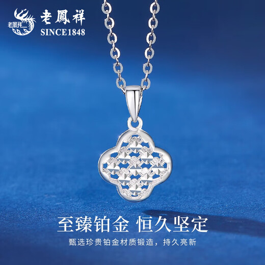 Lao Fengxiang PT950 platinum sparkling four-leaf clover pendant necklace for women new Mid-Autumn Festival birthday gift Year of the Horse zodiac year gift PT950 platinum crushed ice four-leaf clover pendant about 1.6 free sterling silver chain