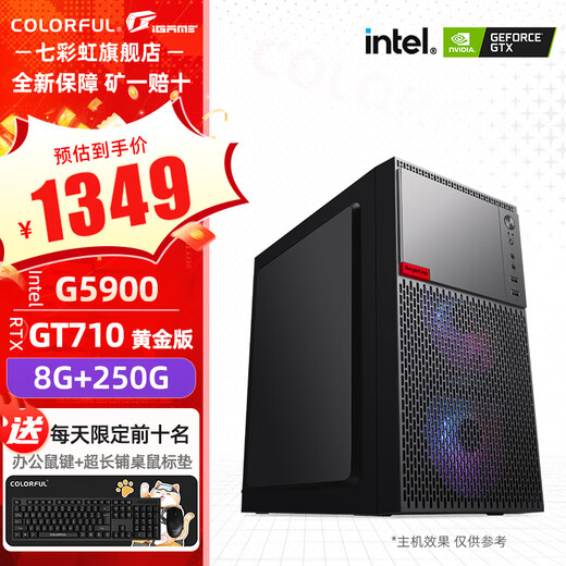 Colorful i5 1030 independent graphics desktop computer host game design office home DIY assembly computer configuration two G5900丨GT710 Gold Edition 500G solid state丨16G memory