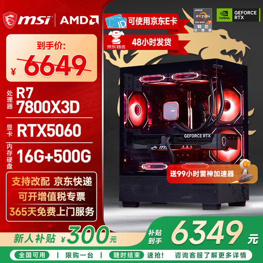 MSI AMD R7 7800X3D/9700X/5060Ti/5070/9070XT desktop assembly computer complete game e-sports Delta mobile computer host DIY assembly machine configuration eight 7800X3D+RTX5060