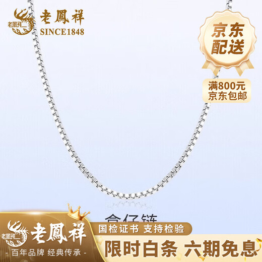 Lao Fengxiang PT950 platinum necklace for men, platinum chain, light luxury clavicle, Valentine's Day, birthday gift, Year of the Horse, animal year gift, PT950 platinum box chain, about 5.1g