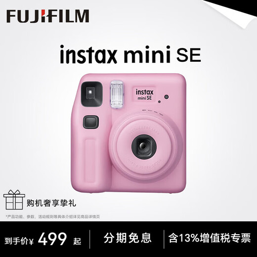 Fuji (FUJIFILM) instax mini12 camera minise one-time imaging and instant photo paper birthday gift Mini Se pink (ready in stock) Ins style photo frame + photo album + crystal case + rainbow shoulder strap