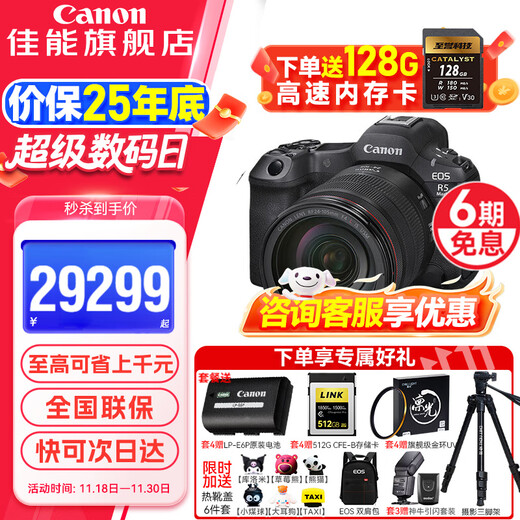 Canon (Canon) r5 second generation full-frame professional mirrorless camera EOS R5 Mark II 8K video professional camera vlog shooting r52 flagship digital camera R5 second generation 24-105 USM lens set ready stock quick delivery package five dual SIM card cost-effective luxury package
