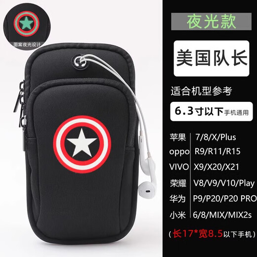 Dulwich Lion running mobile phone arm bag sports arm wristband outdoor cycling fitness mobile phone bag waterproof protective cover skin-friendly universal Apple Huawei Samsung Xiaomi men and women black H large black large black (luminous Captain America) universal under 6.3 inches