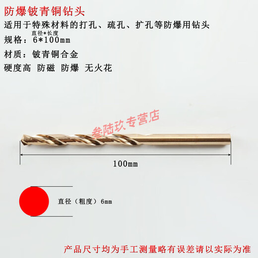 CLCEY explosion-proof drill bit beryllium bronze alloy anti-magnetic straight handle twist drill for drilling and unblocking holes without sparks 6*100mm