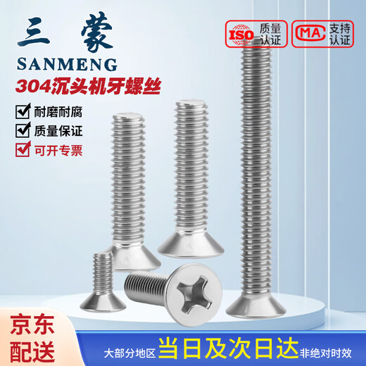 Sanmeng 304 stainless steel cross countersunk head machine screws switch socket screws GB819 M5 *8 (20 pieces/bag)