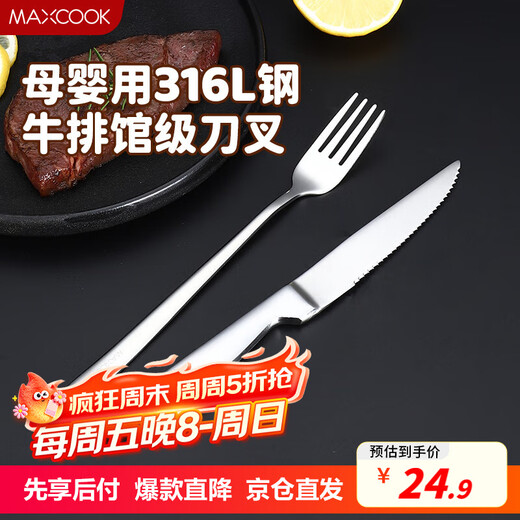 Maxcook 316L stainless steel knife and fork Western food combination steak special knife and fork two-piece tableware set MCGC4522 for one person