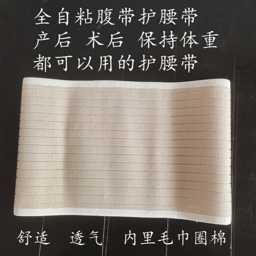 General Electric (GE) high-elastic waistband that can be worn on the skin, self-adhesive abdominal belt, breathable belt, waistband, sports fitness, 12cm wide, men and women, skin color, 12cm wide, S