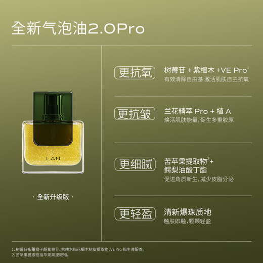 LAN's new upgraded Lan Bubble Oil 2.0pro facial essence oil repair anti-wrinkle firming oil control 30ml