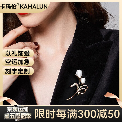 Kamalun (KAMALUN) brooch, high-end female niche pin, 2025 new corsage badge, fashion accessories, birthday gift for girlfriend, champagne gold + brand gift box, no engraving