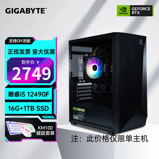 Gigabyte Core i5 12490/13400/225 core display office computer host Home online course financial design Desktop assembly game transition complete machine without graphics card Configuration 2 i5 12490F+1TB host + 27-inch 27B31H monitor