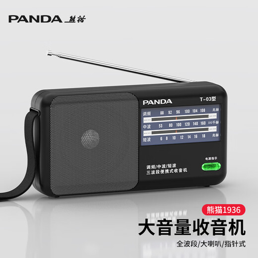 Panda (PANDA) T03 radio for the elderly, full-band semiconductor, portable old-fashioned FM radio for the elderly, small multi-band emergency combat readiness pointer type high-volume dry battery T-03 black pointer type/high volume + 2 No. 1 batteries