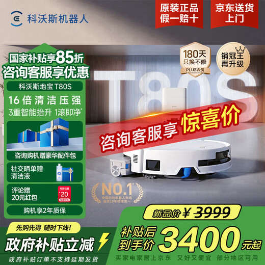 ECOVACS T80S sweeping robot, all-in-one sweeping and mopping automatic cleaning, fully automatic self-cleaning mopping machine, three-in-one sweeping, vacuuming and mopping, state-subsidized roller. Inquiry to enjoy a surprise price. T80S water tank version