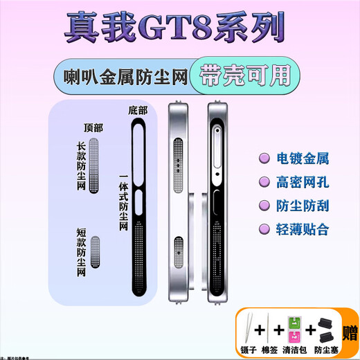Realme GT8 mobile phone metal integrated dustproof net Realme universal top earpiece dustproof sticker integrated dustproof plug Black metal 2 sets bottom + top 4 gifts Realme GT8 series