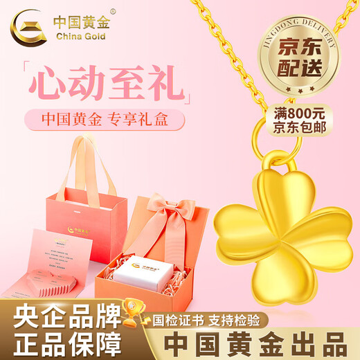 CHINA GOLD 18K gold four-leaf clover pendant for women, versatile 2025 new and old Valentine's Day birthday gift for girlfriend and wife 18K gold four-leaf clover pendant about 0.15g, free silver chain + heart-warming gift box