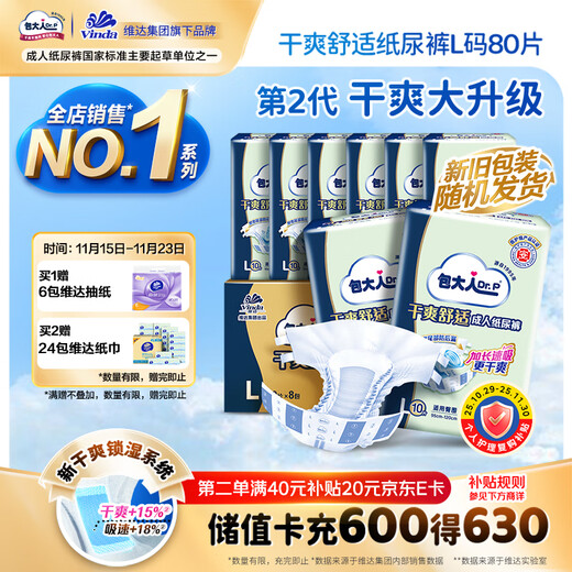 Dr.P basic adult diapers L80 pieces (waist circumference 85cm-135cm) elderly maternal diapers