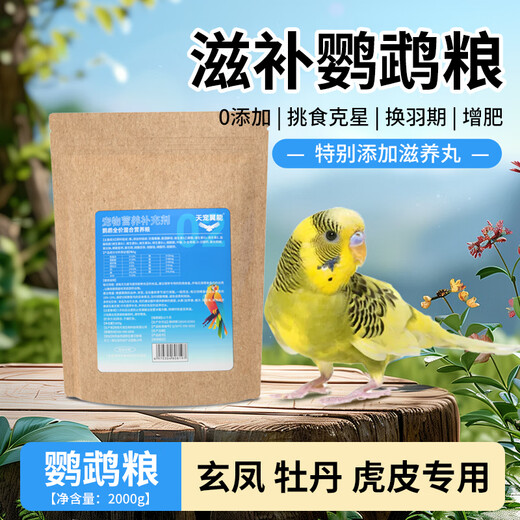 Tianchong Yineng boutique tiger skin peony and black phoenix feed (new food) small and medium-sized parrot bird food five-color millet mixed nutritional food parrot full price mixed nutritional food 1000g
