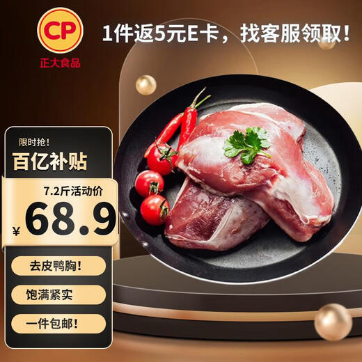 Zhengda Food (CP) duck breast net weight 7.2Jin Jin equals 0.5kg Fresh and frozen duck skinless duck breast barbecue