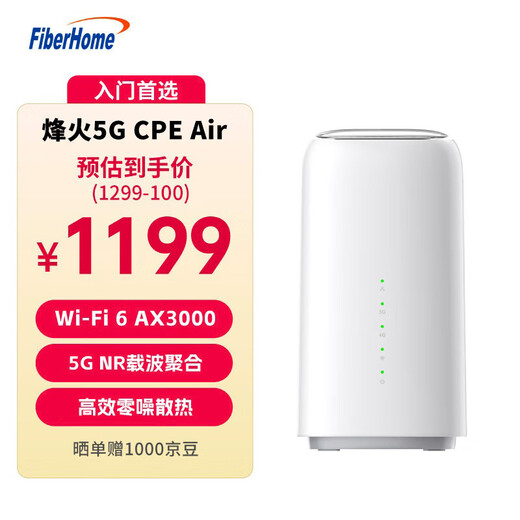 FiberHome烽火5G CPE Air移动路由器 插卡上网5G/4G全网通 Wi-Fi6 AX3000 5GNR载波聚合【2025新品】