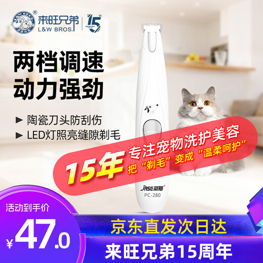 Laiwang Brothers cat foot shaver pet dog shaver partial trimming electric clipper LED light PC-280 white