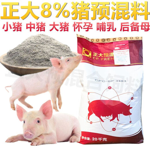 Zhengda pig premix 8% small pig, medium pig, large pig fattening pig, gilt imported fish meal 8% (medium) pig premix 40Jin Jin equal to 0.5kg bag