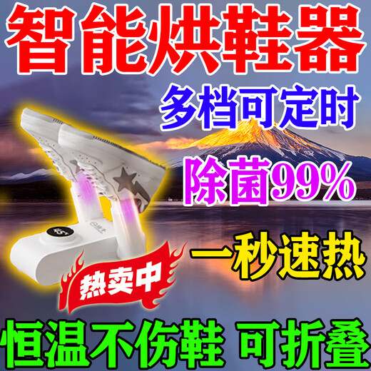 Household dormitory shoe drying artifact portable shoe dryer intelligent constant temperature dry and wet dual-purpose shoe drying sterilization and deodorization drying + antibacterial + deodorization smart shoe dryer