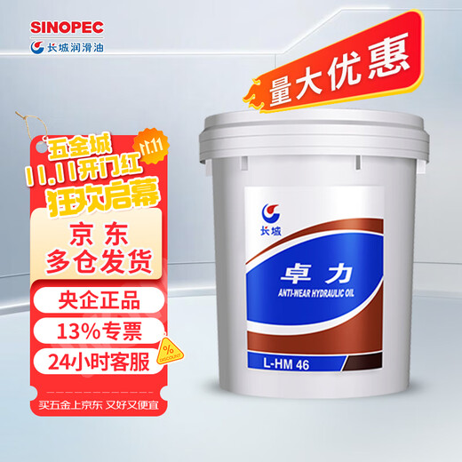 Great Wall Zhuoli No. 46 anti-wear hydraulic oil L-HM46 high-definition high-pressure hydraulic oil 16kg/18L