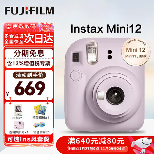 Fuji (FUJIFILM) Polaroid mini12 mini11/7/9 upgraded model, photo paper, one-time imaging camera, photo birthday gift, Mini12 Iris Purple (ready in stock), official standard