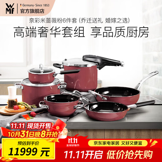 WMF original imported pots and cookware set Naicai rice wok soup pot frying pan milk pot pressure cooker bowl pot combination kitchen utensils quality kitchen Naicai rice rose powder 6-piece set