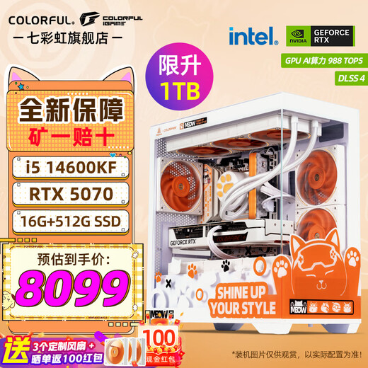 Colorful Core i5 14600KF/5060TI 5070TI graphics card Orange Shadow Orange Orange Cat customized game live broadcast design computer host desktop assembly machine with five 14600KF丨16G丨1TB丨5070