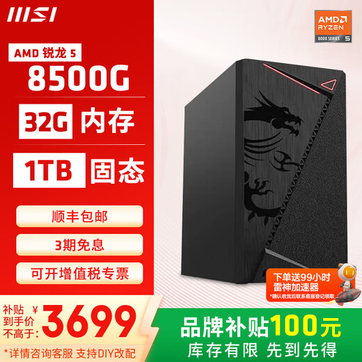 MSI AMD Ryzen 5600GT/5700G/8500G/8600G/8700G Game Office Core Display Host Computer Desktop Assembly Desktop Computer Host DIY Complete Machine Configuration Four Upgraded Version 8500G/32G/1T