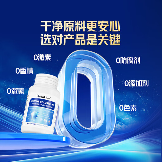 Aneoktur进口牛初乳丙种球蛋白免疫球儿童成人增强免疫力和抵抗力90粒/瓶