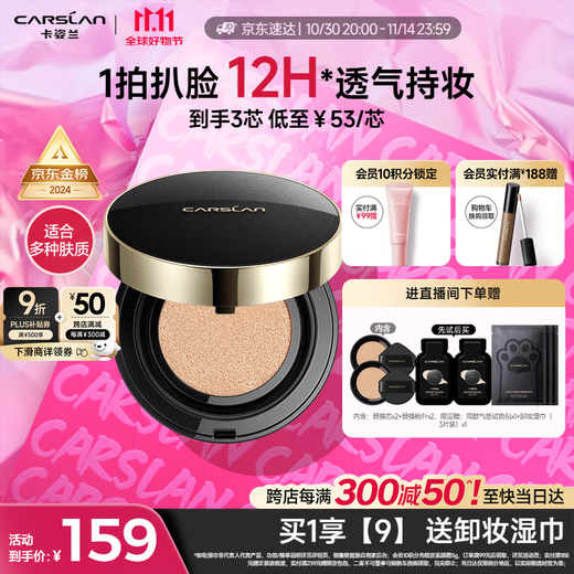 Carslan Black Gold Air Cushion BB Cream 2.0 Concealer, Oil Control, Moisturizing and Non-removing Foundation 02 Soft Skin 14.5g*3 Birthday Gift