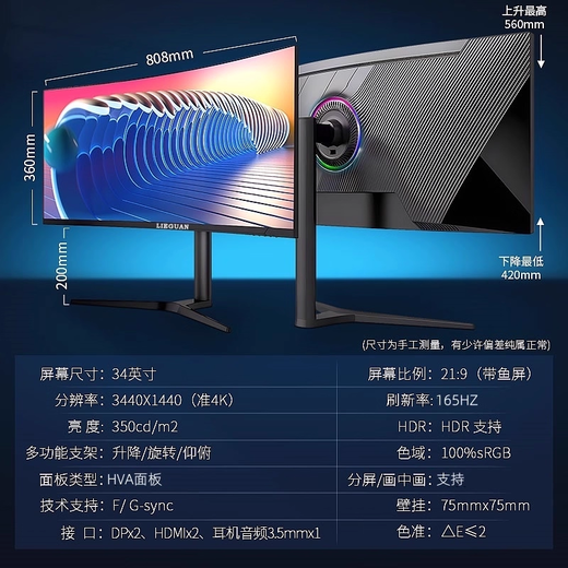 Lieguan (LIEGUAN) 34-Zoll-Hairtail-Bildschirmmonitor 180 Hz Quasi-4K-E-Sport-Gaming-LCD-Bildschirmcomputer 1500R gebogener Hebe- und Dreh-Einbaulautsprecher 21 9 Desktop-Aktienhandel geteilter Bildschirm 34 Zoll/Quasi-4K165 Hz/Hebe- und Dreh-/Lautsprecher/geteilter Bildschirm