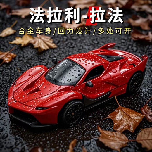 Ferrari car model simulation alloy car model car interior decorations children's car boy toy pull-back car Ferrari Ferrari + thickened alloy + door opening design - Blazing Red