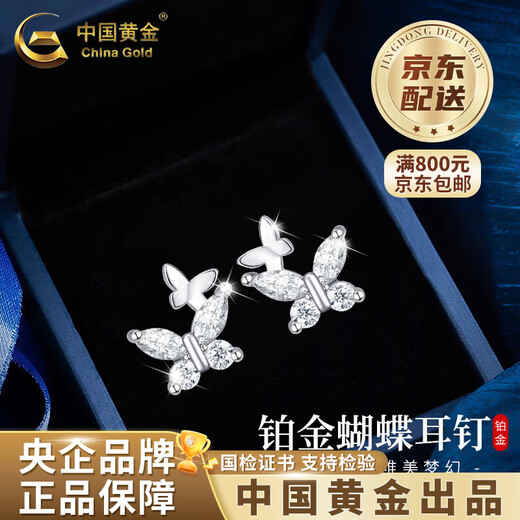 China Gold (CHINA GOLD) Butterfly Earrings PT950 Platinum New Earrings Women's Light Luxury Valentine's Day Birthday Gift for Girlfriend and Wife Platinum Fantasy Butterfly Earrings About 1.1g Zhongjin Gift Box