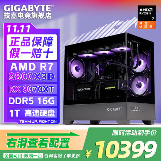 GIGABYTE AMD Ryzen R7 9800X3D/RTX5070/5060Ti/5070Ti Desktop mainstream e-sports game live design AI drawing 3A host computer complete machine with 4 9800X3D/9070XT/16G/1TB