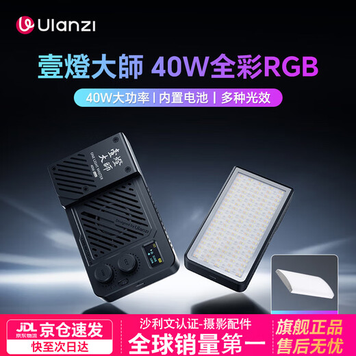 Ulanzi P40 40W dual color temperature full color RGB fill light for live photography portable built-in electric pocket light professional lighting mobile phone camera outdoor flash 40W | full color RGB