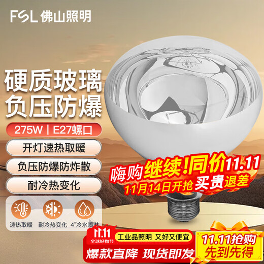 Foshan Lighting (FSL) infrared heating bulb waterproof and explosion-proof E27 lamp mouth 275w short diameter