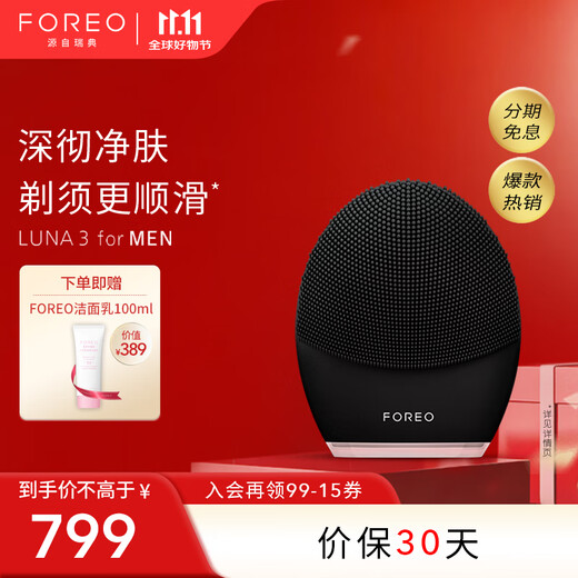 FOREO LUNA face wash instrument LUNA 3 cleansing instrument balancing oil face wash instrument electric cleansing pores face wash artifact men's version black