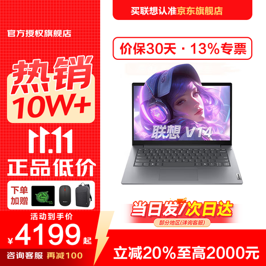 ThinkPad Lenovo ThinkBook 14+ 2025 Core Edition 20% Subsidy Thin and Light Design Girls Business Optional V14 Office Student Portable Laptop TK11A i5-13420H 32G 1T Upgraded V14 Independent Graphics Card Full HD Eye Protection