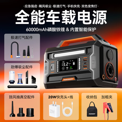 Maxcellent G6 start-up vacuum cleaner and inflator all-in-one car emergency start power supply strong starter with power bank tire inflator air pump car wireless vacuum cleaner fast charge power bank outdoor