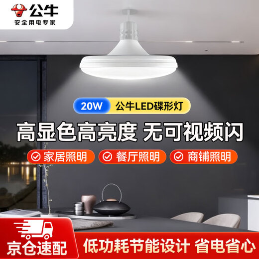 Bull (BULL) LED dish lamp spiral energy-saving lamp ceiling ceiling bedroom living room kitchen lamp MQ-B12041 20W natural white 6500K