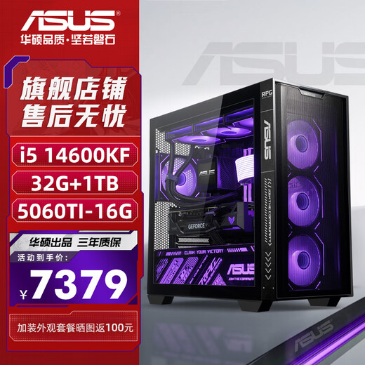 ASUS (ASUS) ASUS ROG family bucket Ultra7-265KF/RTX5060TI-16G game console AI rendering delta 14600KF ASUS host assembly computer 14600KF+RTX5060TI-16G丨Configuration three
