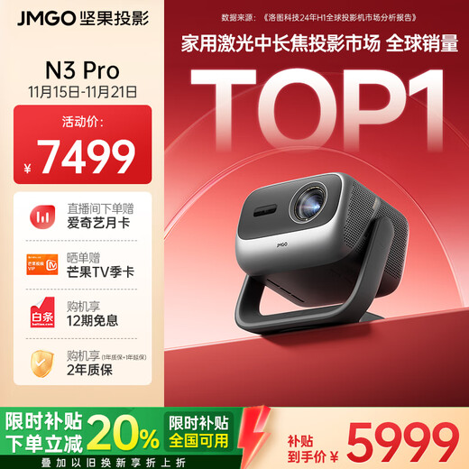 JMGO Projection (JMGO) N3 Pro pure three-color laser zoom projection 3000lm + 1.9 meters for 100-inch large screen 4K ultra-high-definition pan-tilt projector home theater 20% national subsidy