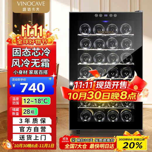 Vinocave red wine cabinet constant temperature wine cabinet humidification cabinet home commercial smart chip air-cooled frost-free office small refrigerator wine refrigerator 28AJP