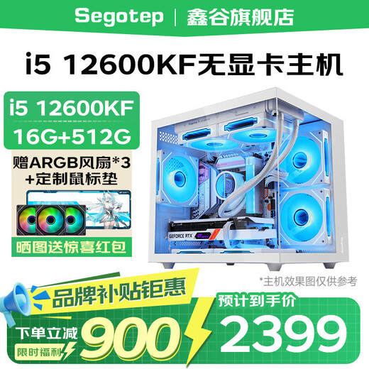 Xingu graphics cardless host i5 14600KF/12600KF/13400F/12490F complete machine pure white sea view room computer host desktop gaming computer assembly optional configuration three i5 12600KF graphics cardless host