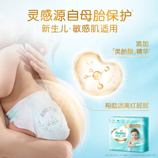 Pampers hip protection first-class diapers for newborns, baby diapers, added vernix-like essence, ultra-thin and breathable NB58